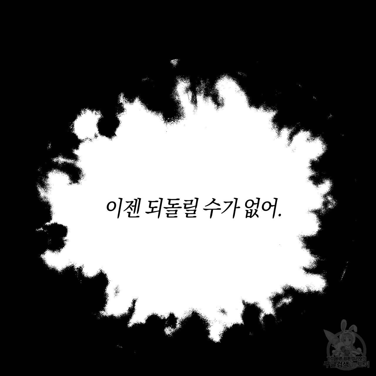 트리거(리디북스) 17화 61