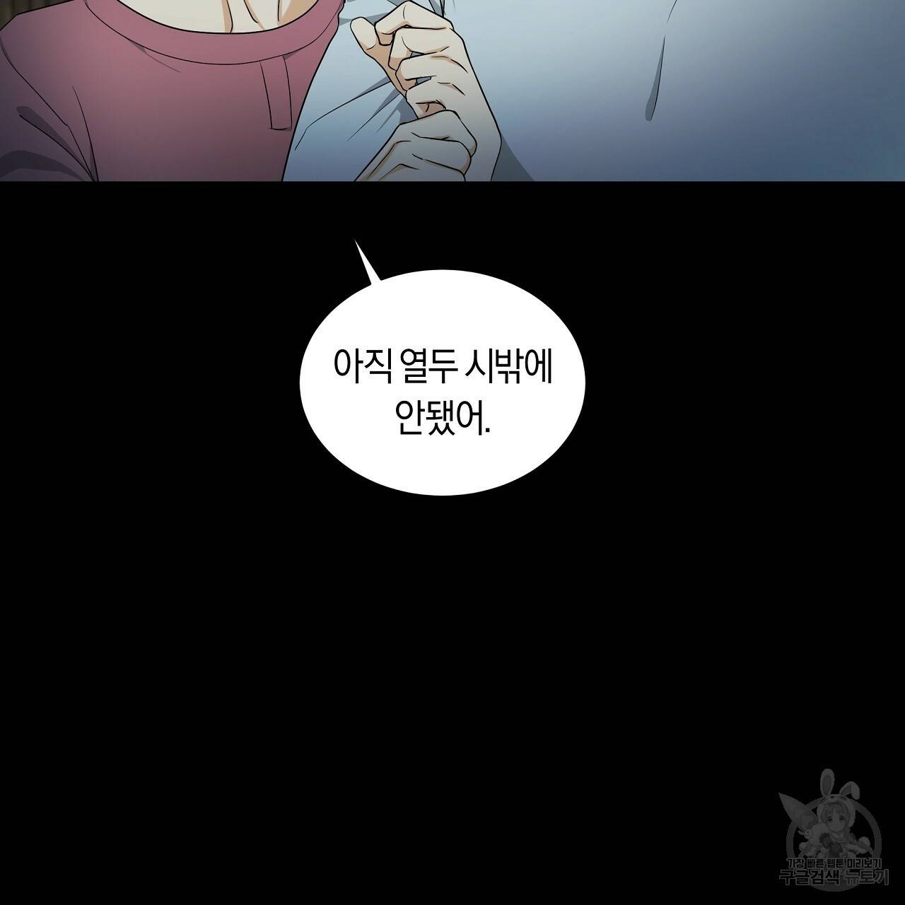 트리거(리디북스) 17화 65