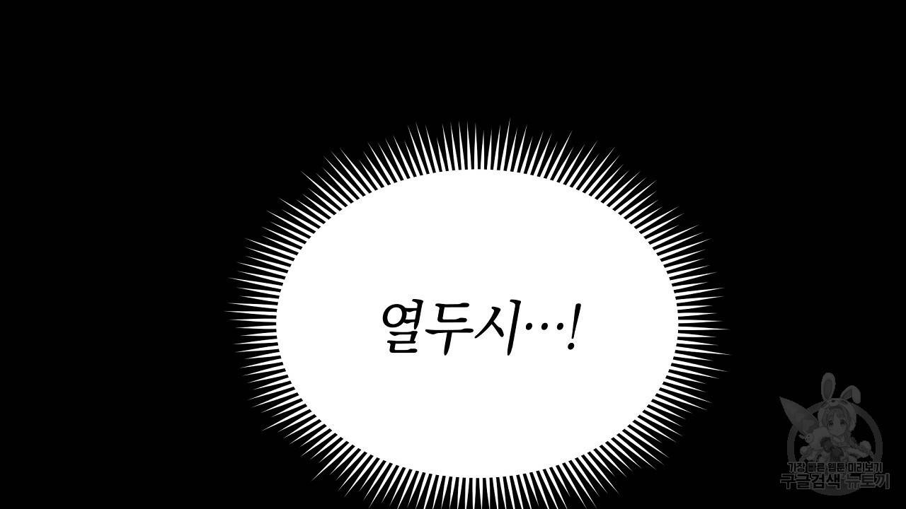 트리거(리디북스) 17화 66
