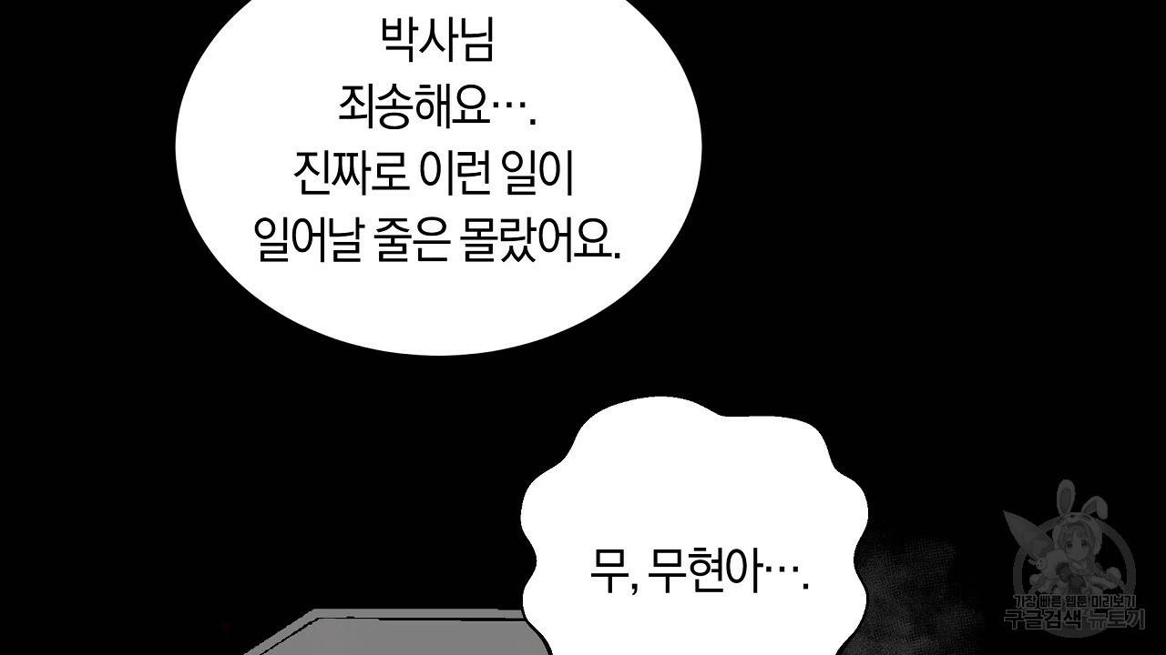 트리거(리디북스) 17화 68