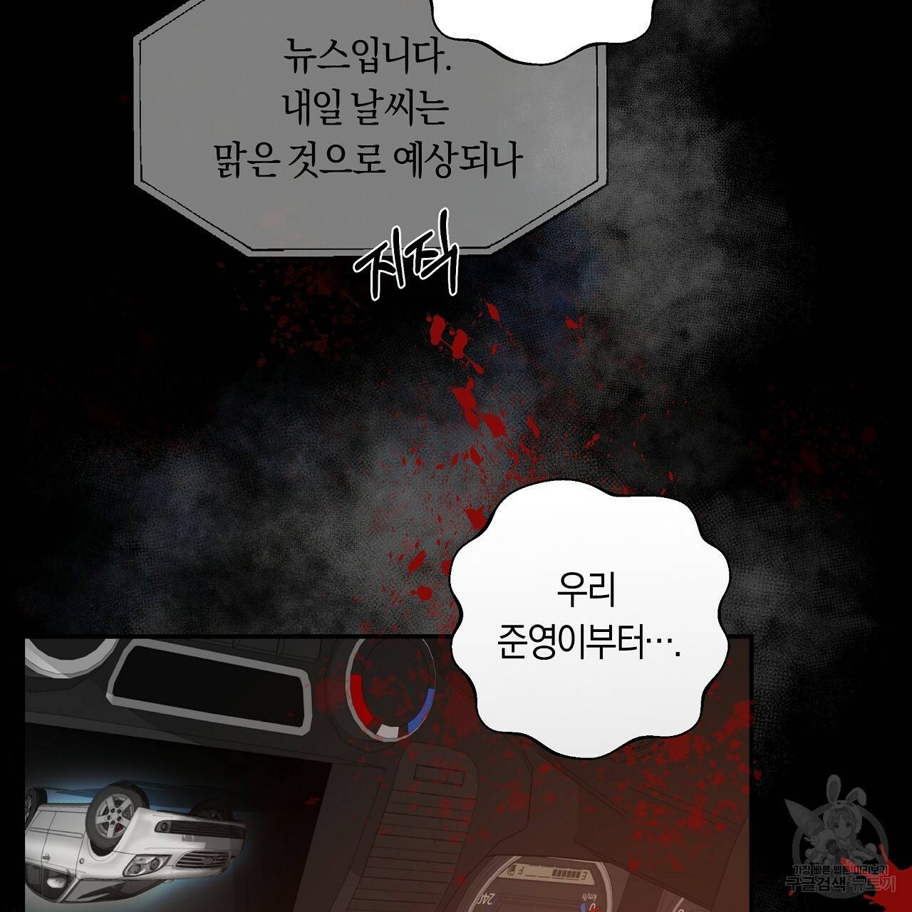 트리거(리디북스) 17화 69