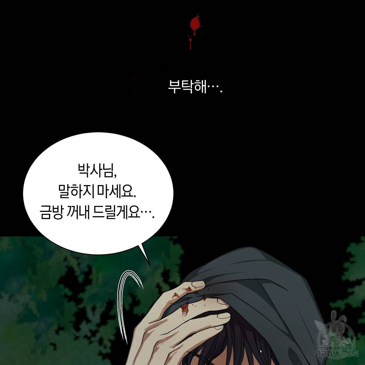 트리거(리디북스) 17화 73