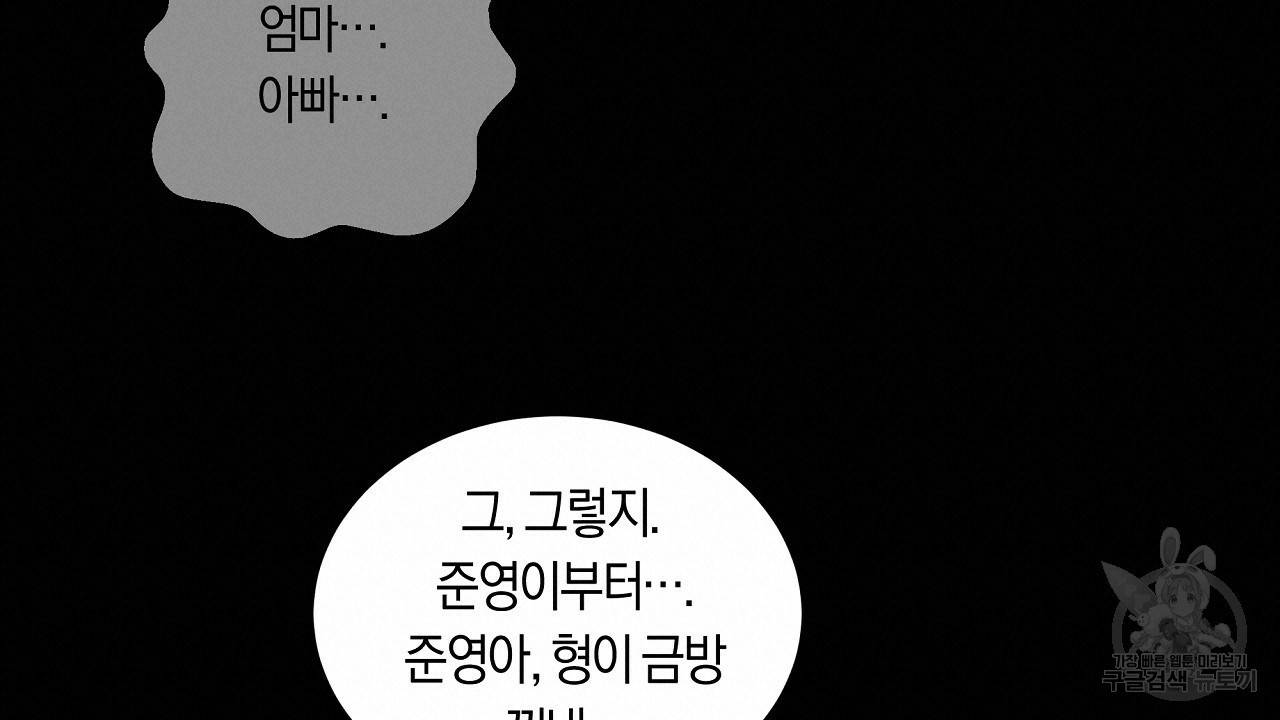 트리거(리디북스) 17화 76