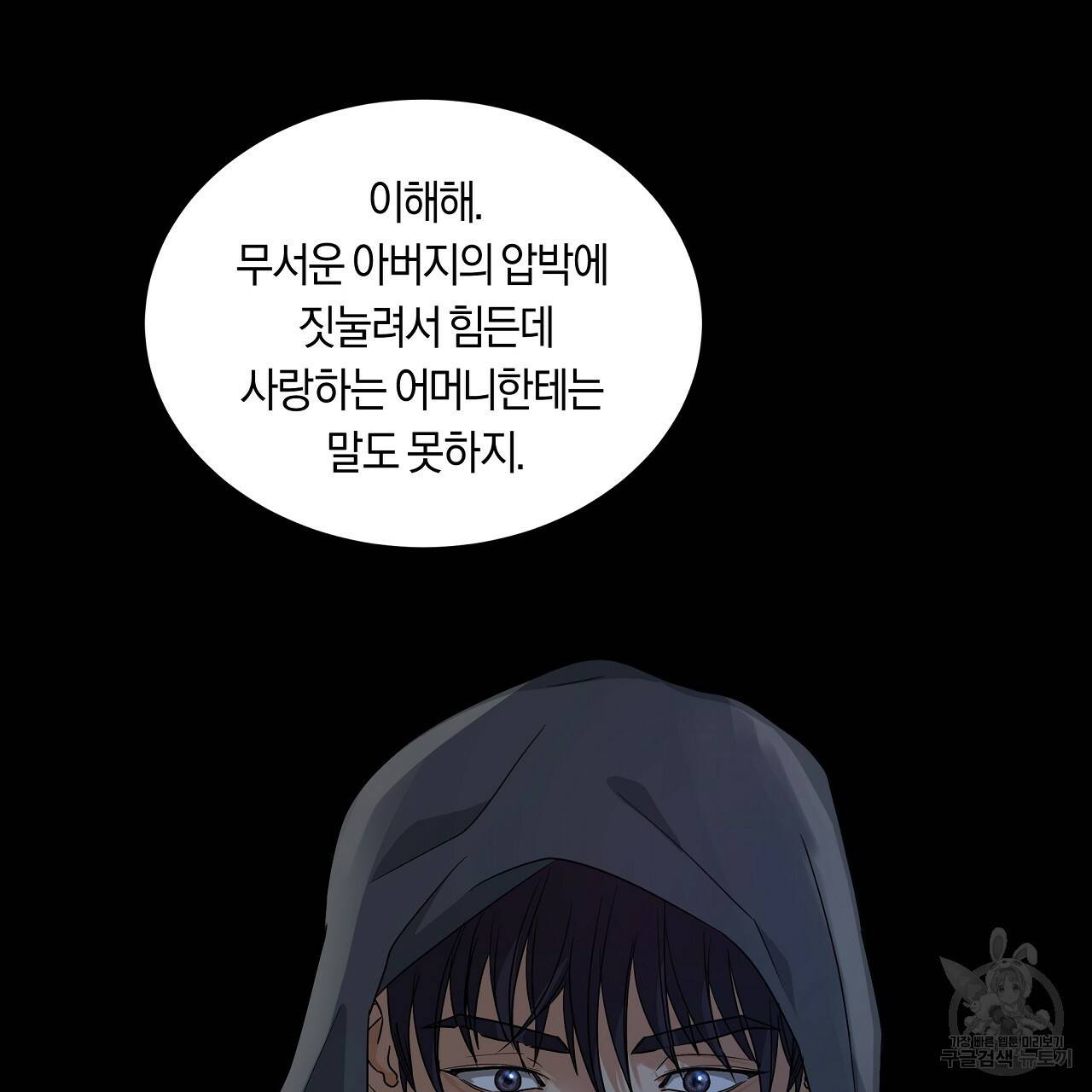 트리거(리디북스) 17화 83