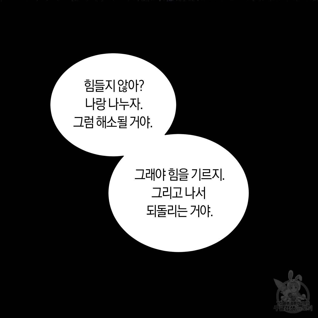 트리거(리디북스) 17화 85