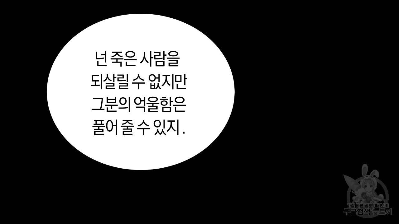 트리거(리디북스) 17화 86