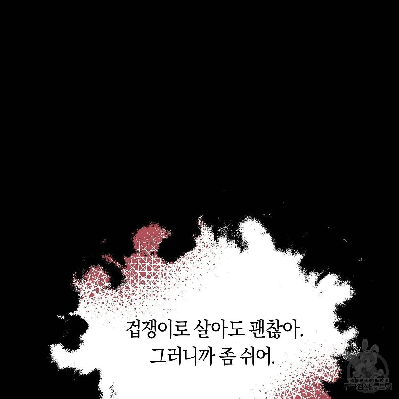 트리거(리디북스) 17화 89