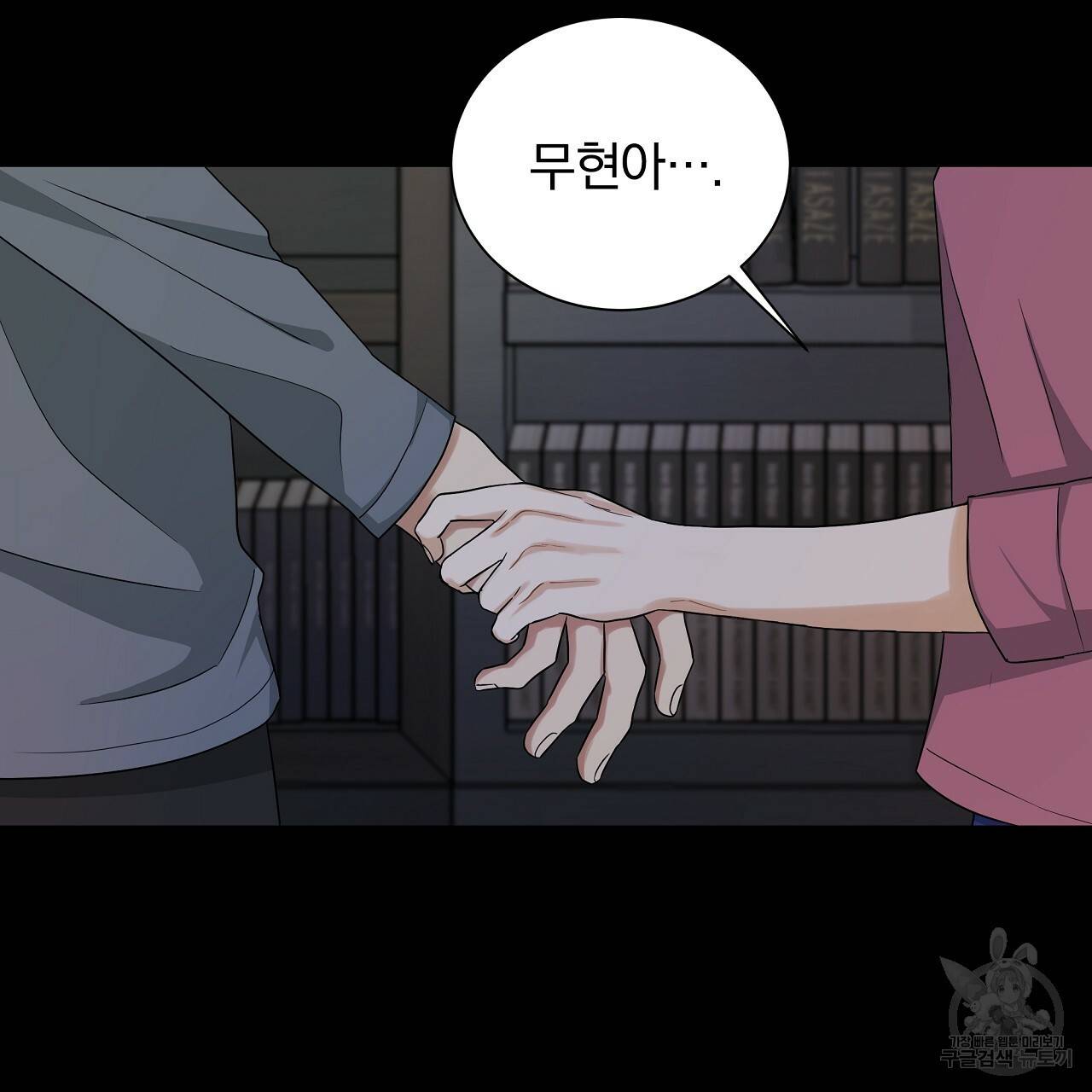 트리거(리디북스) 17화 91