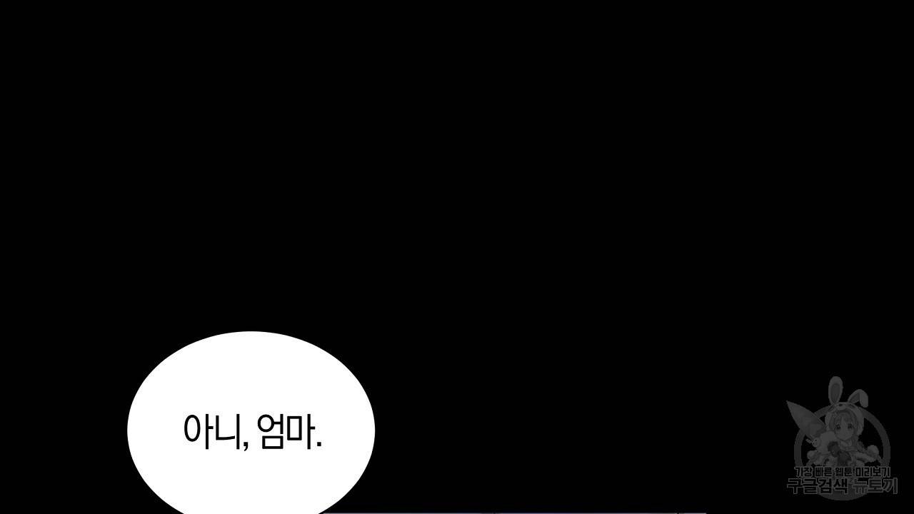 트리거(리디북스) 17화 92