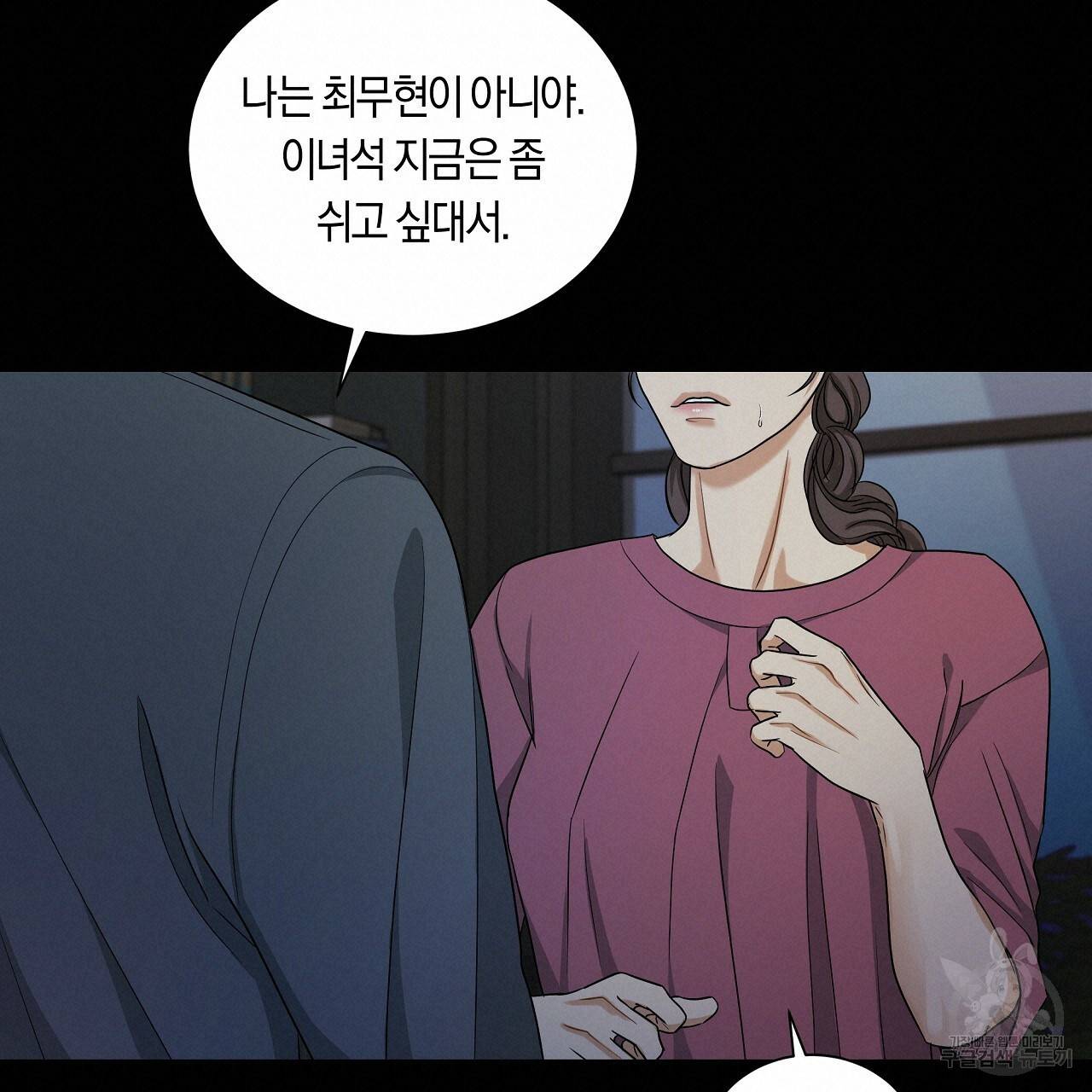 트리거(리디북스) 17화 95