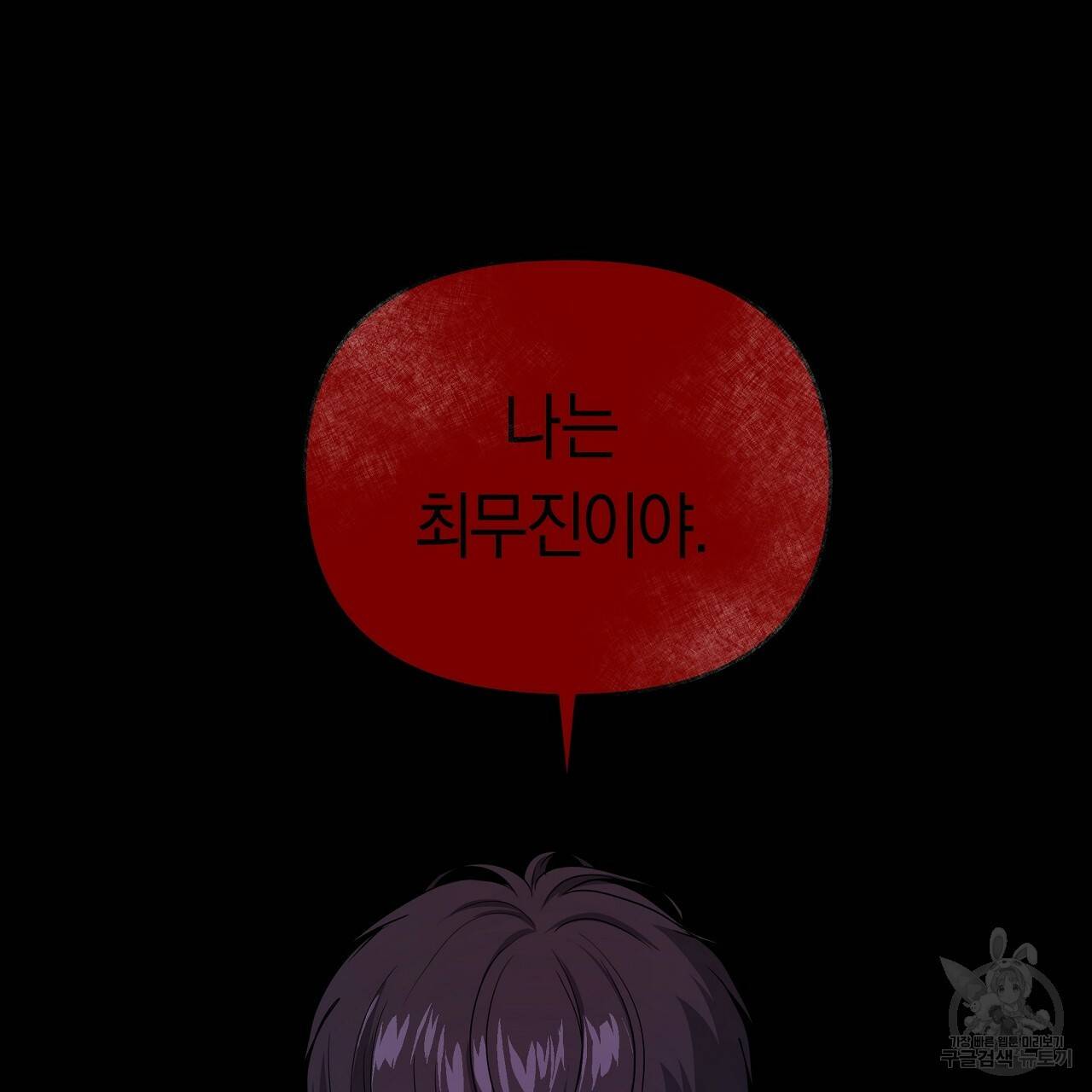 트리거(리디북스) 17화 99