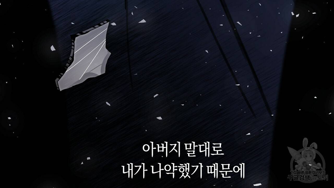 트리거(리디북스) 17화 104