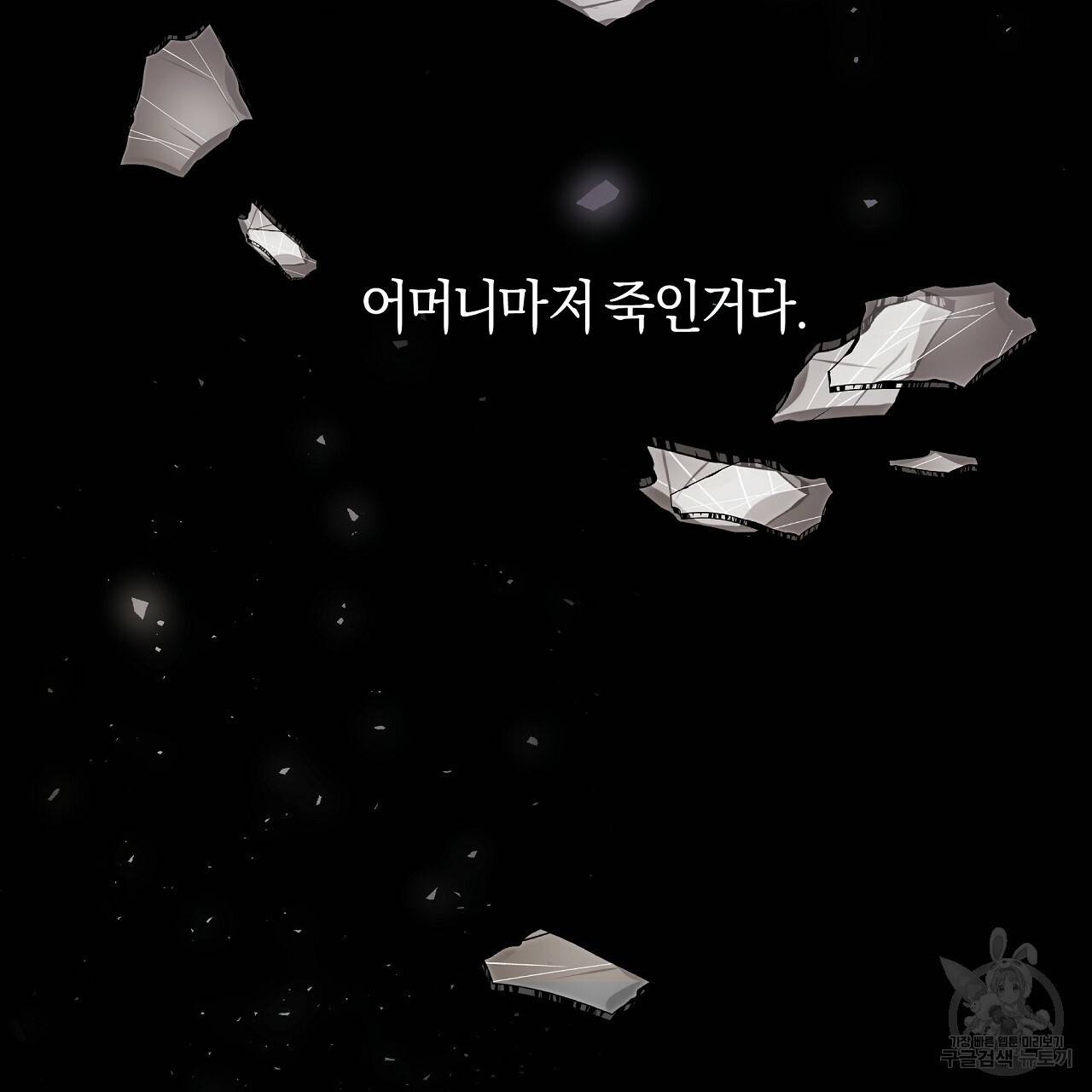 트리거(리디북스) 17화 107