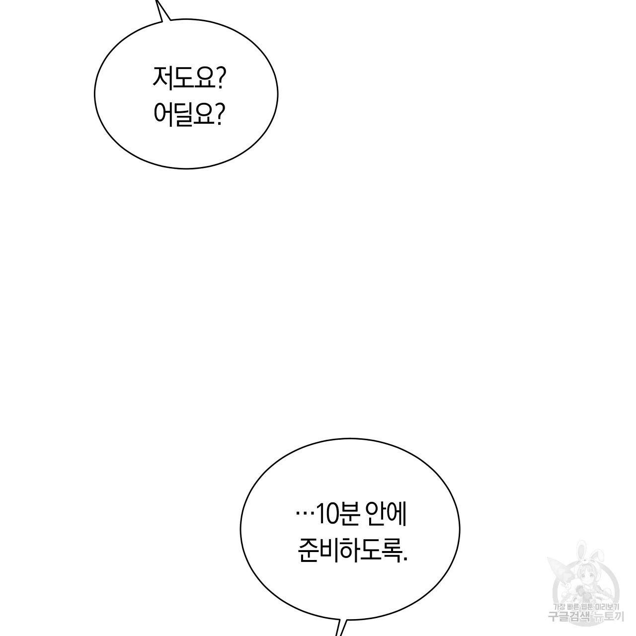 트리거(리디북스) 17화 151