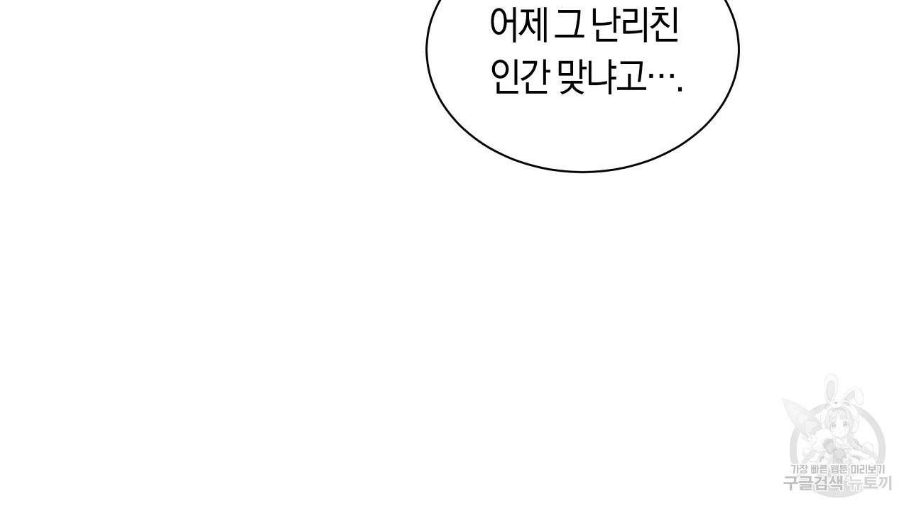 트리거(리디북스) 17화 154