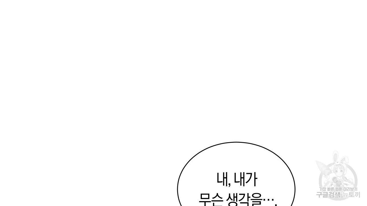 트리거(리디북스) 17화 182