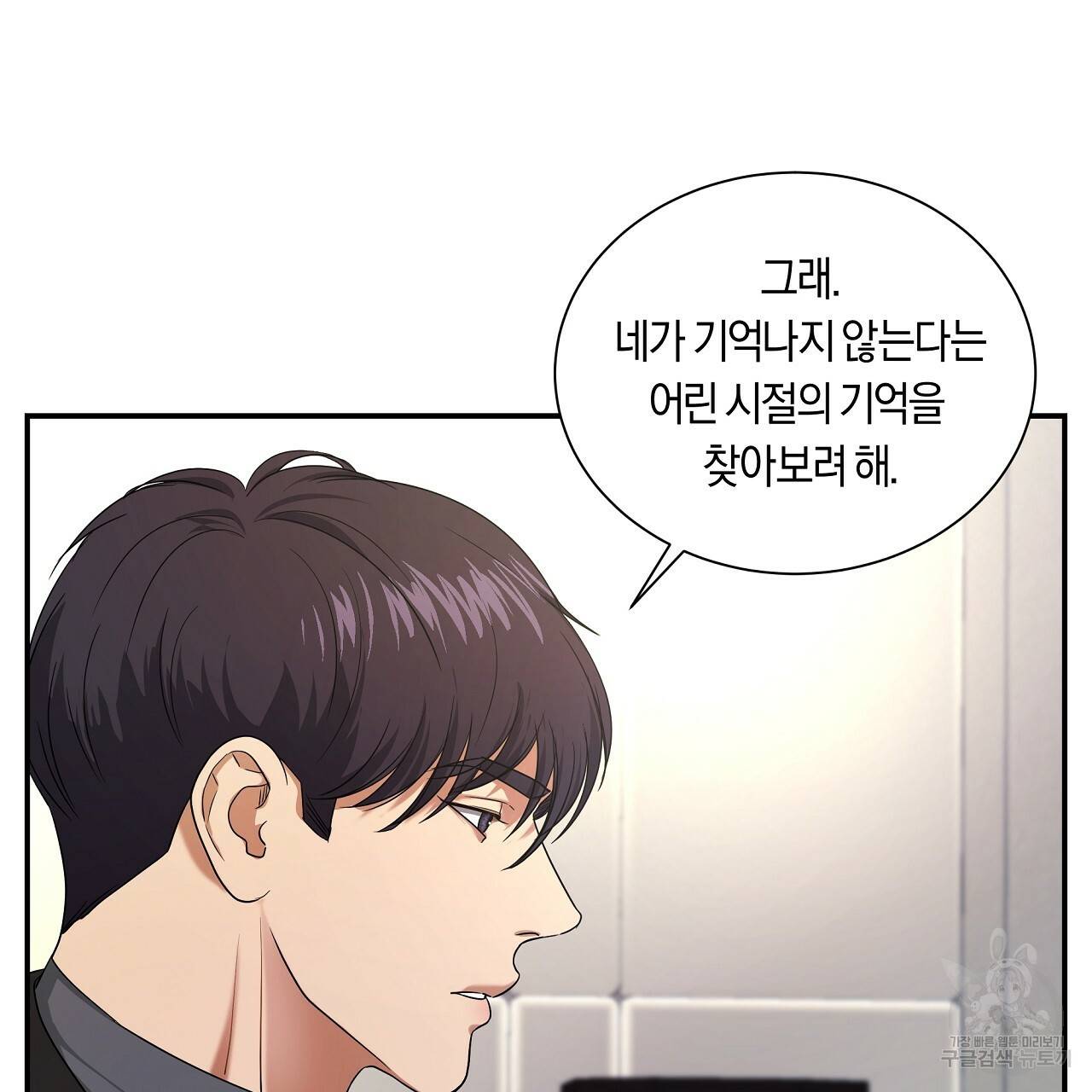 트리거(리디북스) 17화 193