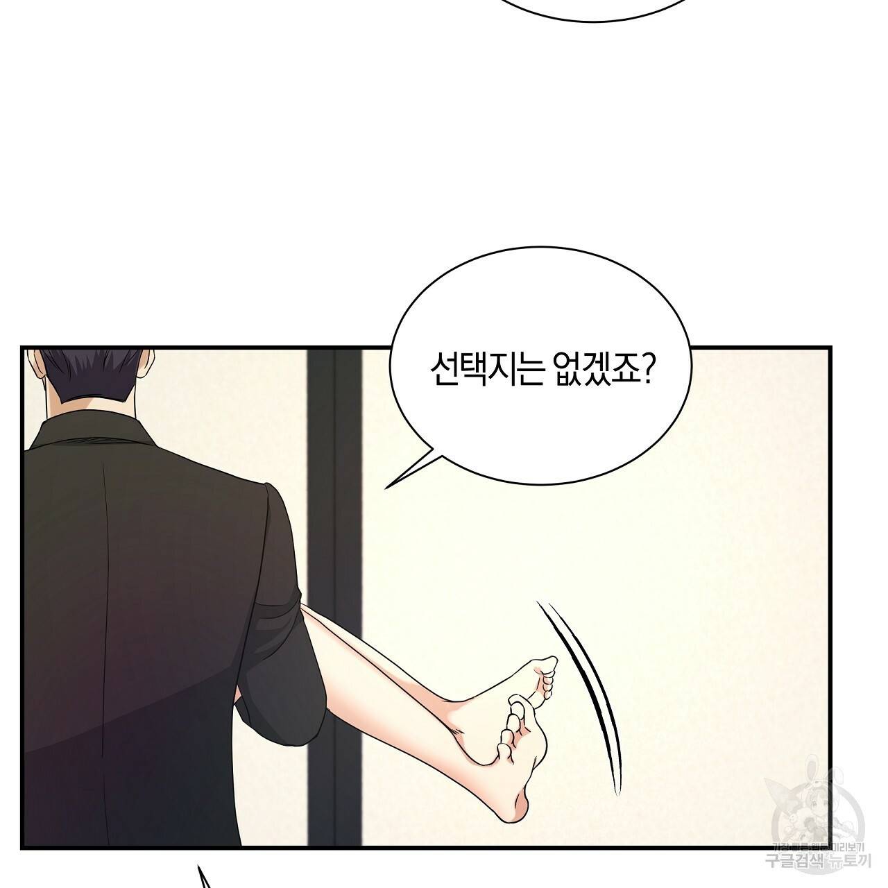 트리거(리디북스) 17화 197