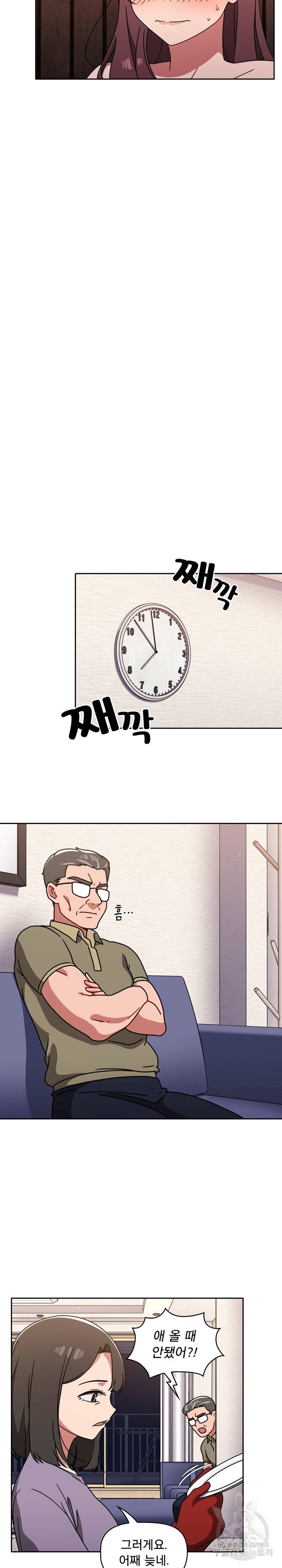 스위치온 12화 9