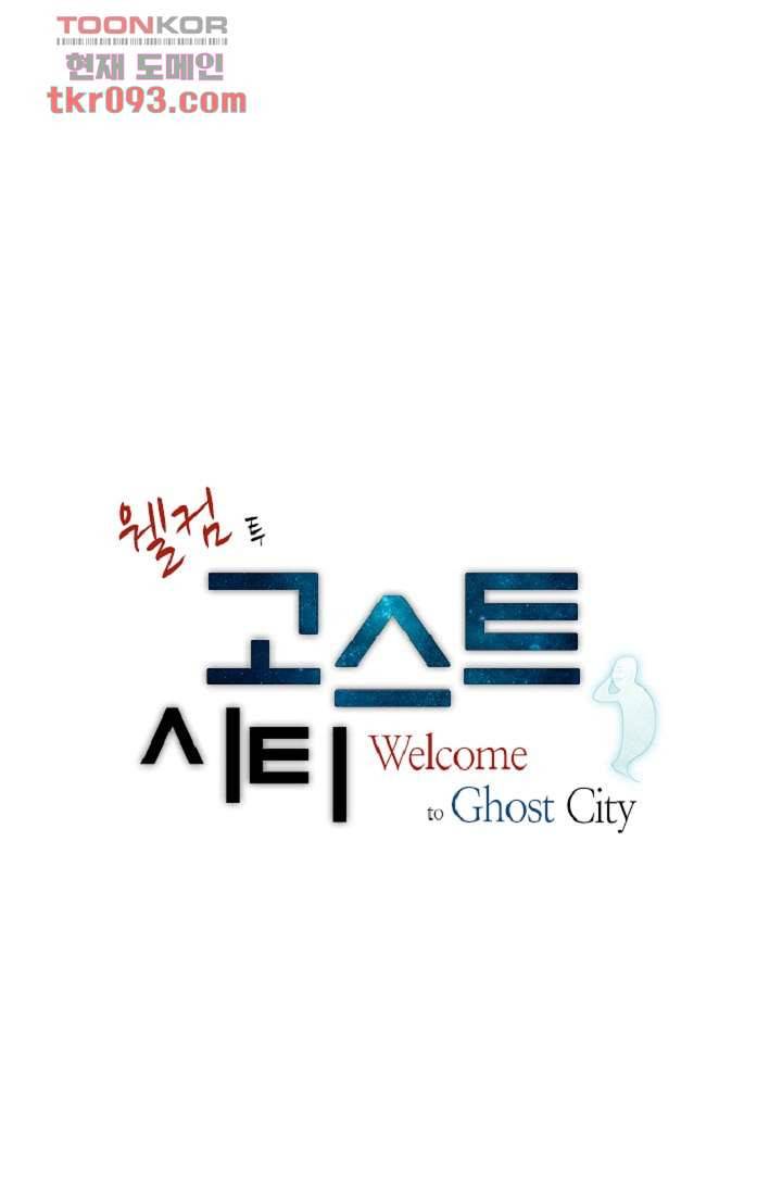 웰컴 투 고스트시티 36화 1