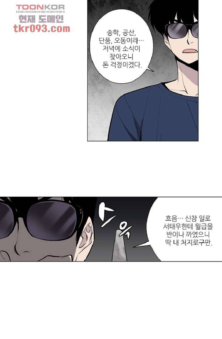 웰컴 투 고스트시티 36화 3