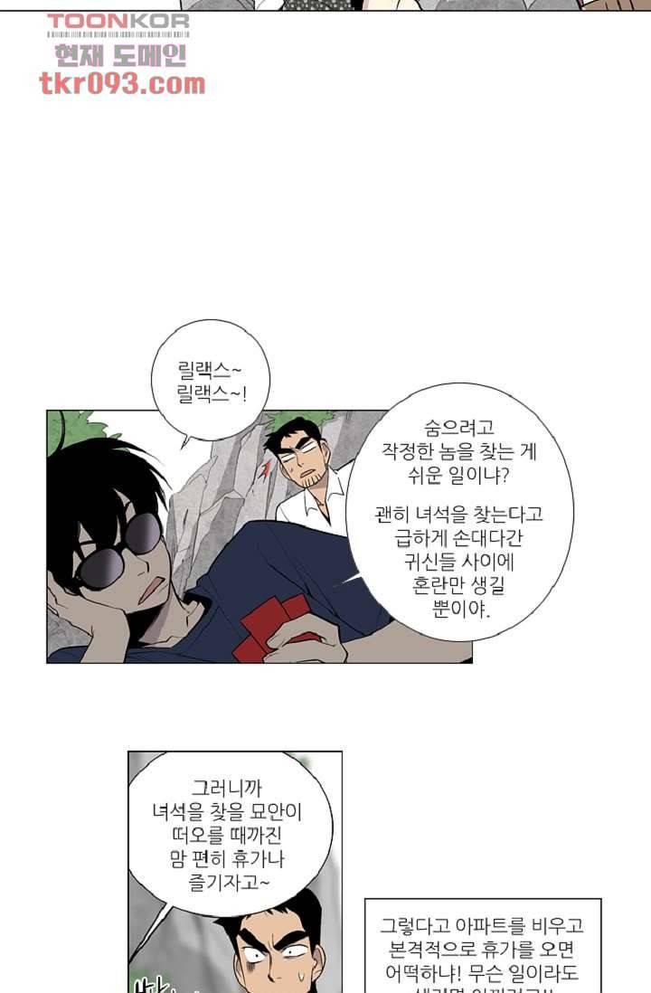 웰컴 투 고스트시티 36화 6
