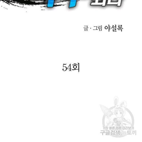 태상교주 숙수되다 54화 2
