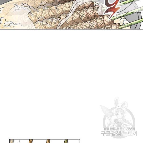 태상교주 숙수되다 54화 5