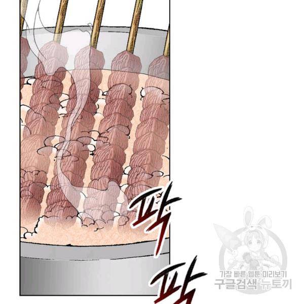 태상교주 숙수되다 54화 6