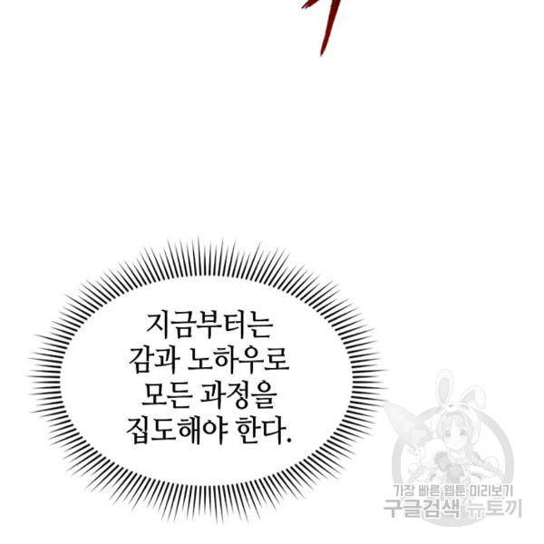 태상교주 숙수되다 54화 7