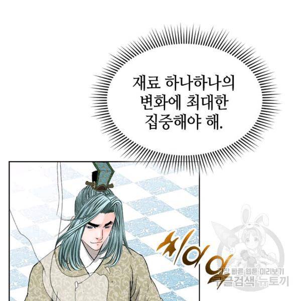 태상교주 숙수되다 54화 10