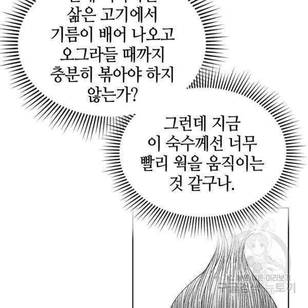 태상교주 숙수되다 54화 12