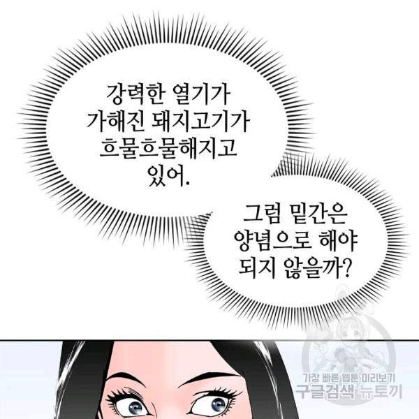 태상교주 숙수되다 54화 14