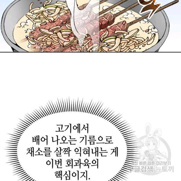 태상교주 숙수되다 54화 16