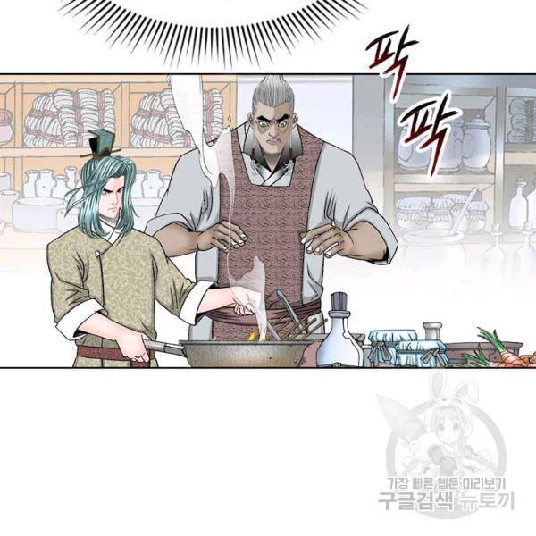 태상교주 숙수되다 54화 17