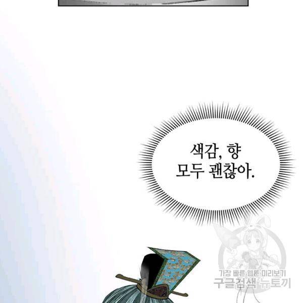 태상교주 숙수되다 54화 19