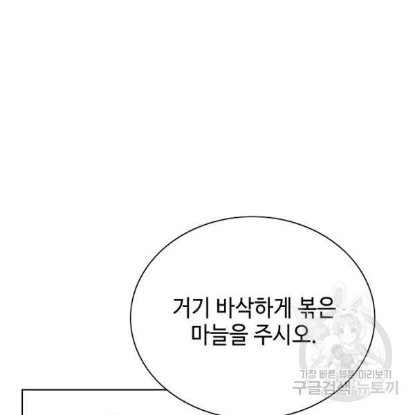 태상교주 숙수되다 54화 21