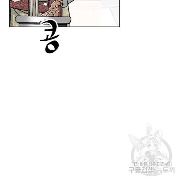 태상교주 숙수되다 54화 27