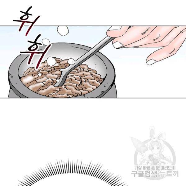 태상교주 숙수되다 54화 29