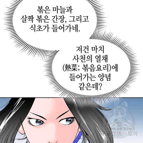 태상교주 숙수되다 54화 30