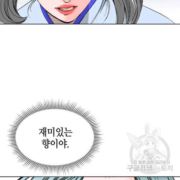 태상교주 숙수되다 54화 31