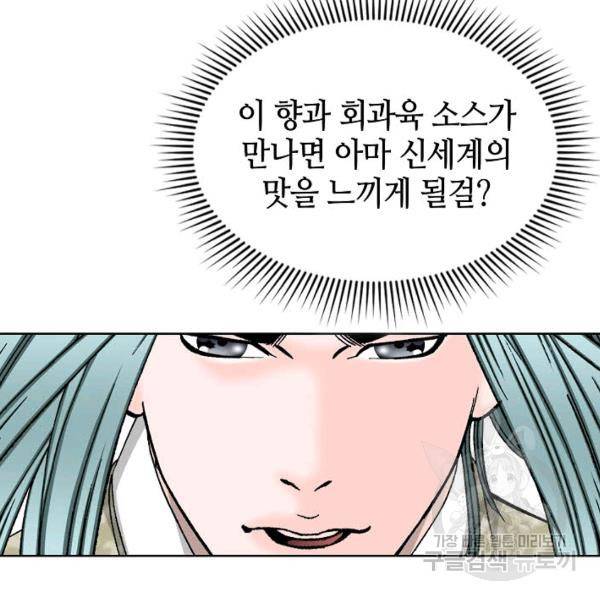 태상교주 숙수되다 54화 33