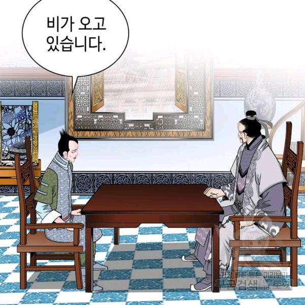 태상교주 숙수되다 54화 36