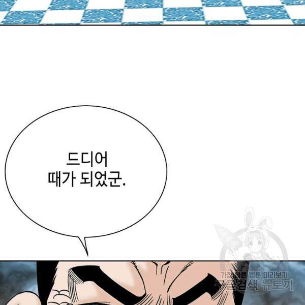 태상교주 숙수되다 54화 37