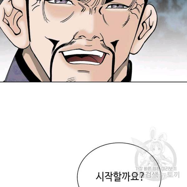 태상교주 숙수되다 54화 38