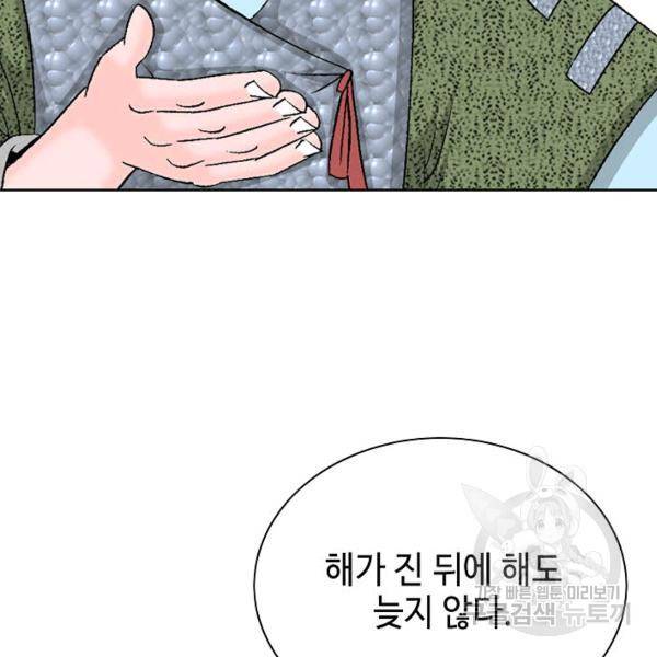 태상교주 숙수되다 54화 40