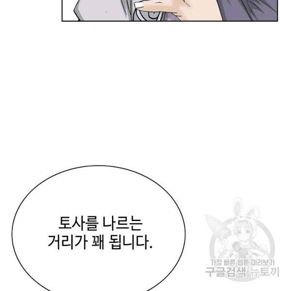 태상교주 숙수되다 54화 42
