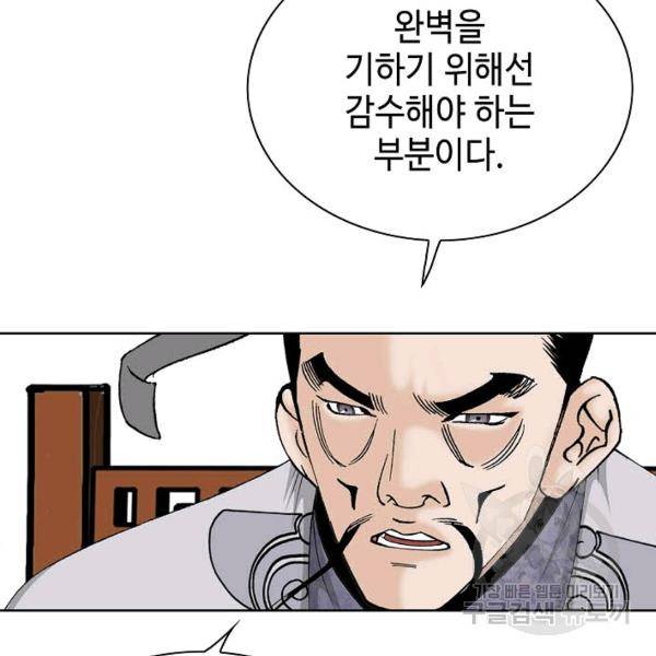 태상교주 숙수되다 54화 44