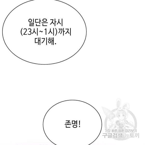 태상교주 숙수되다 54화 45