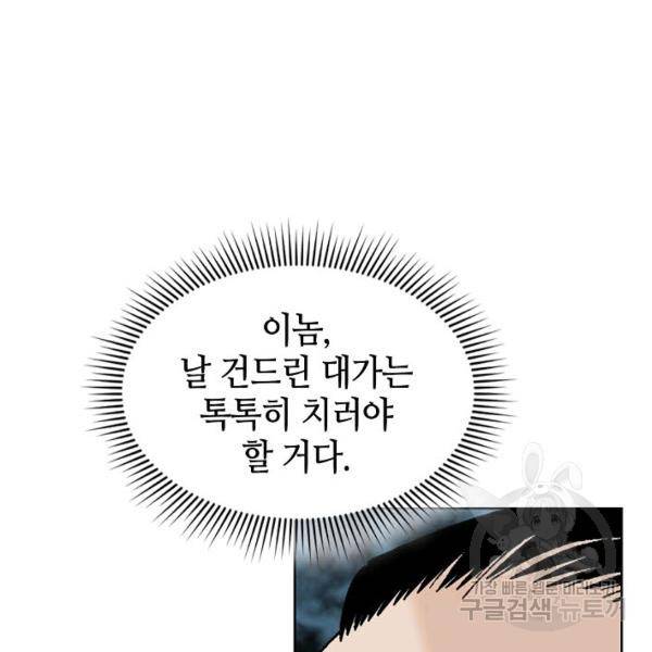 태상교주 숙수되다 54화 48